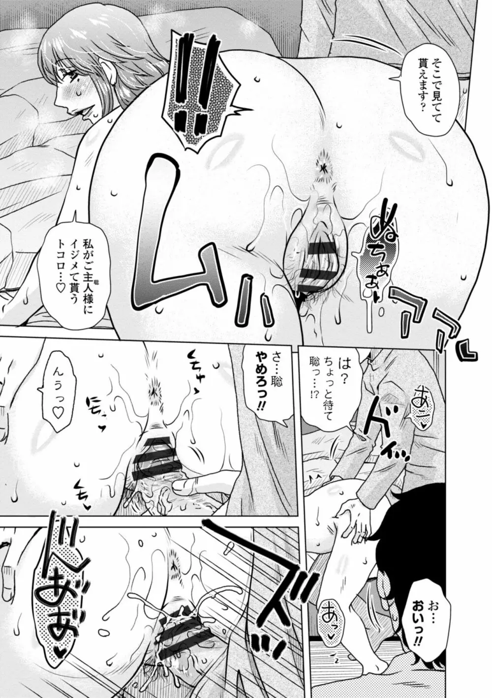 あっ…スゴいママの膣内 Page.149