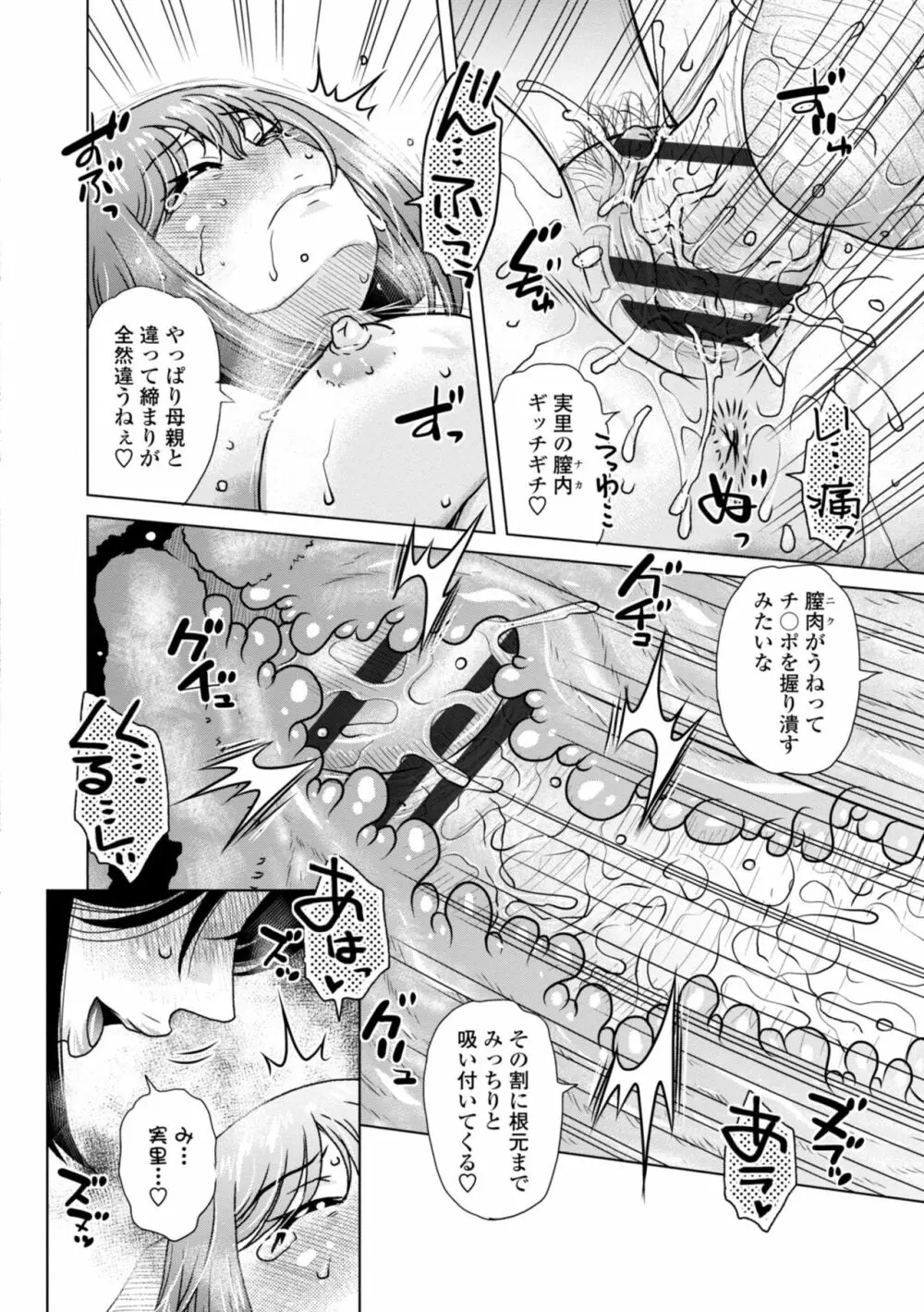 あっ…スゴいママの膣内 Page.74