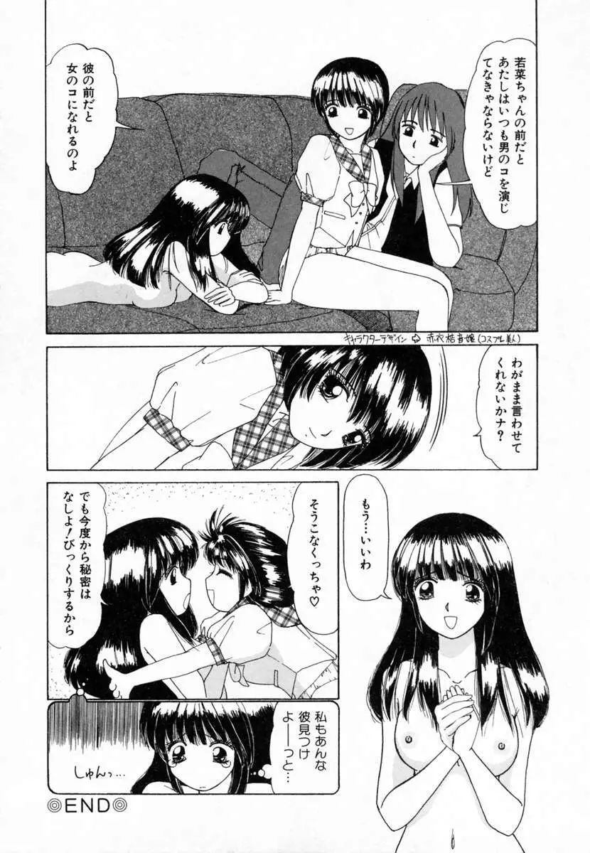 ドキドキすること Page.107