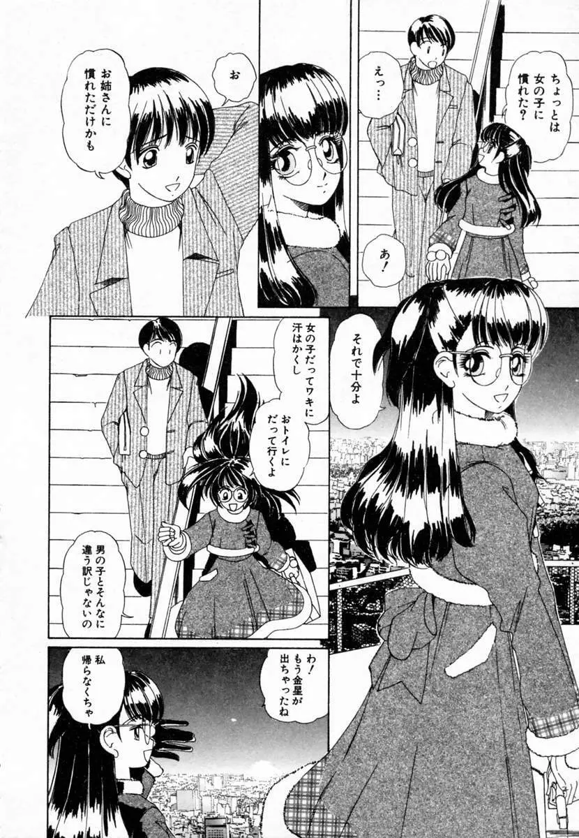 ドキドキすること Page.113