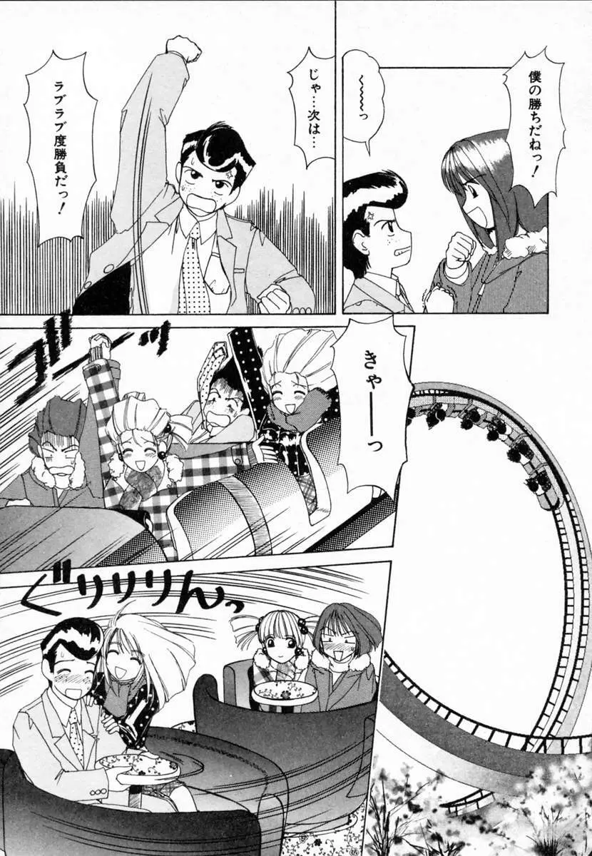 ドキドキすること Page.134