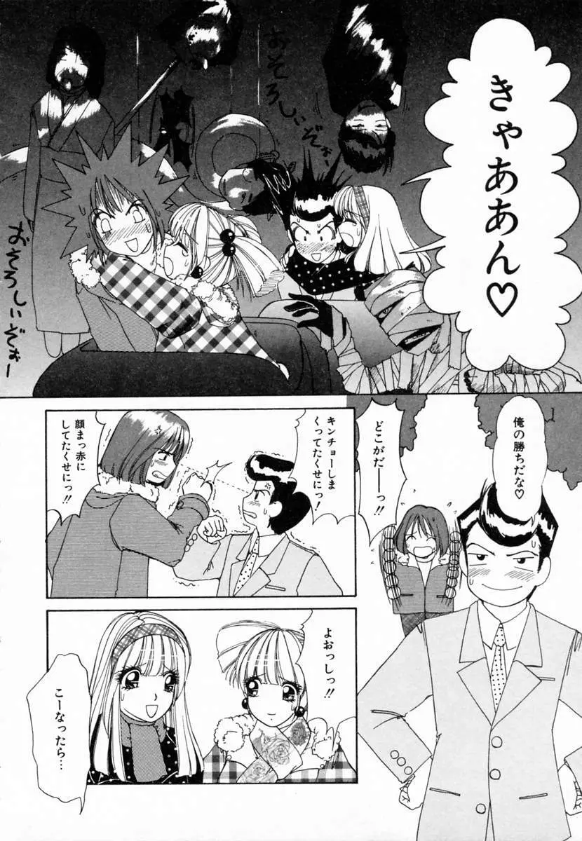 ドキドキすること Page.135