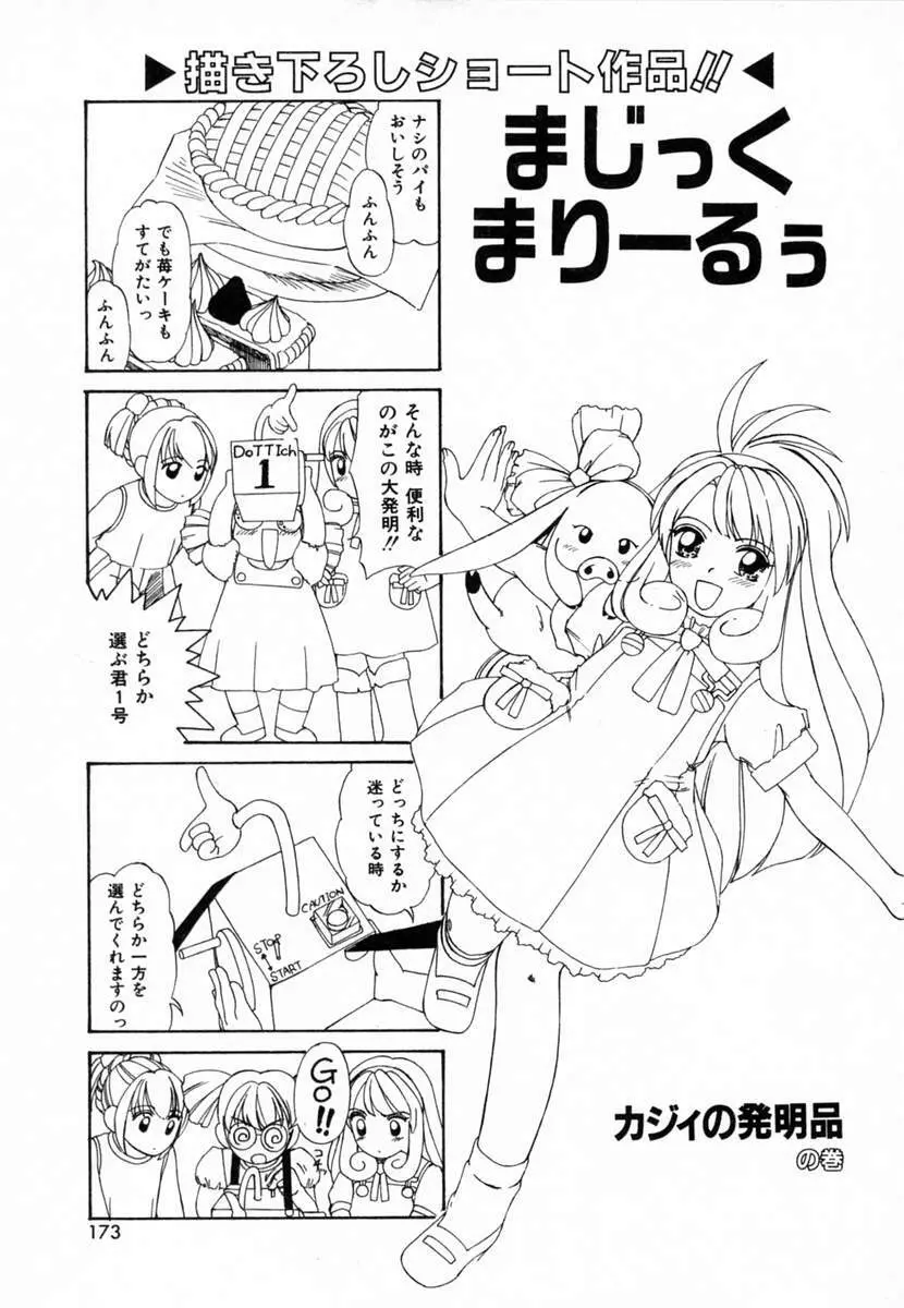 ドキドキすること Page.176