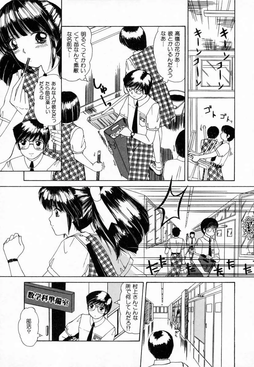 ドキドキすること Page.28