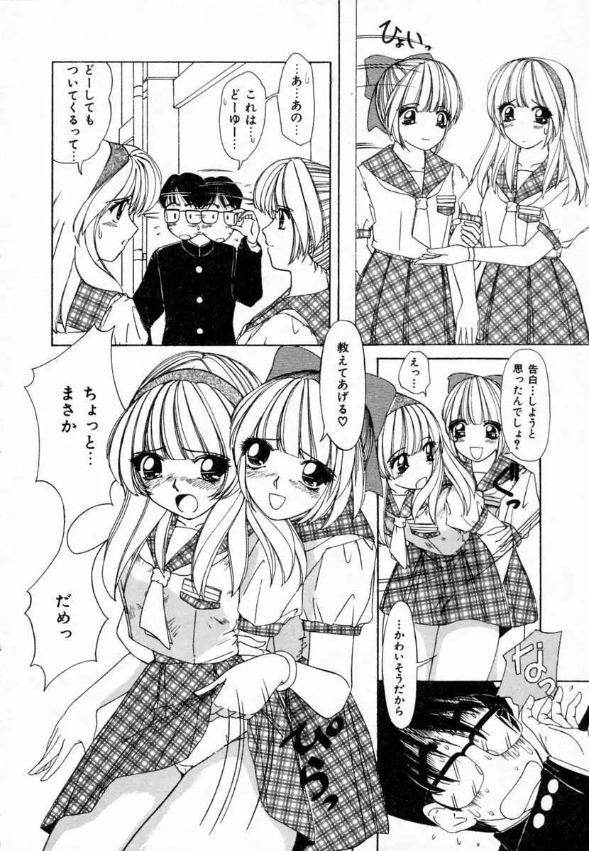 ドキドキすること Page.45