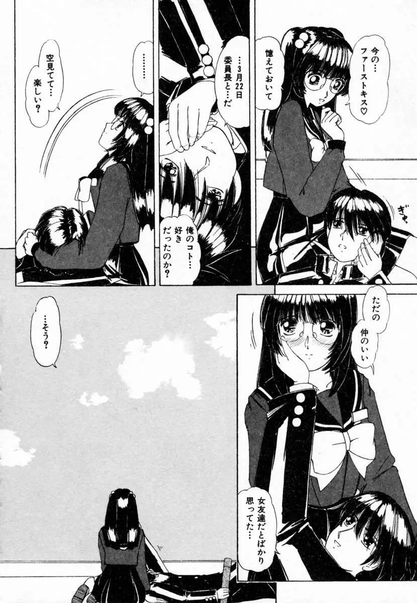 ドキドキすること Page.61