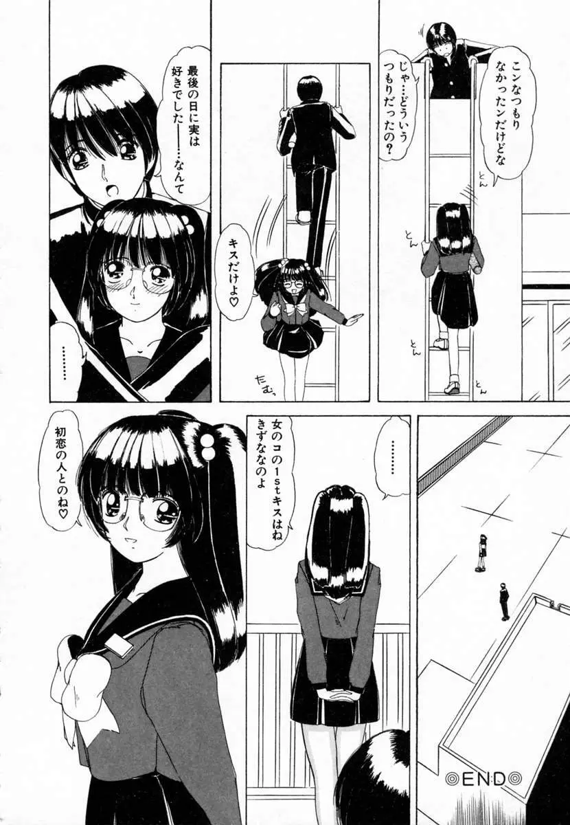 ドキドキすること Page.71