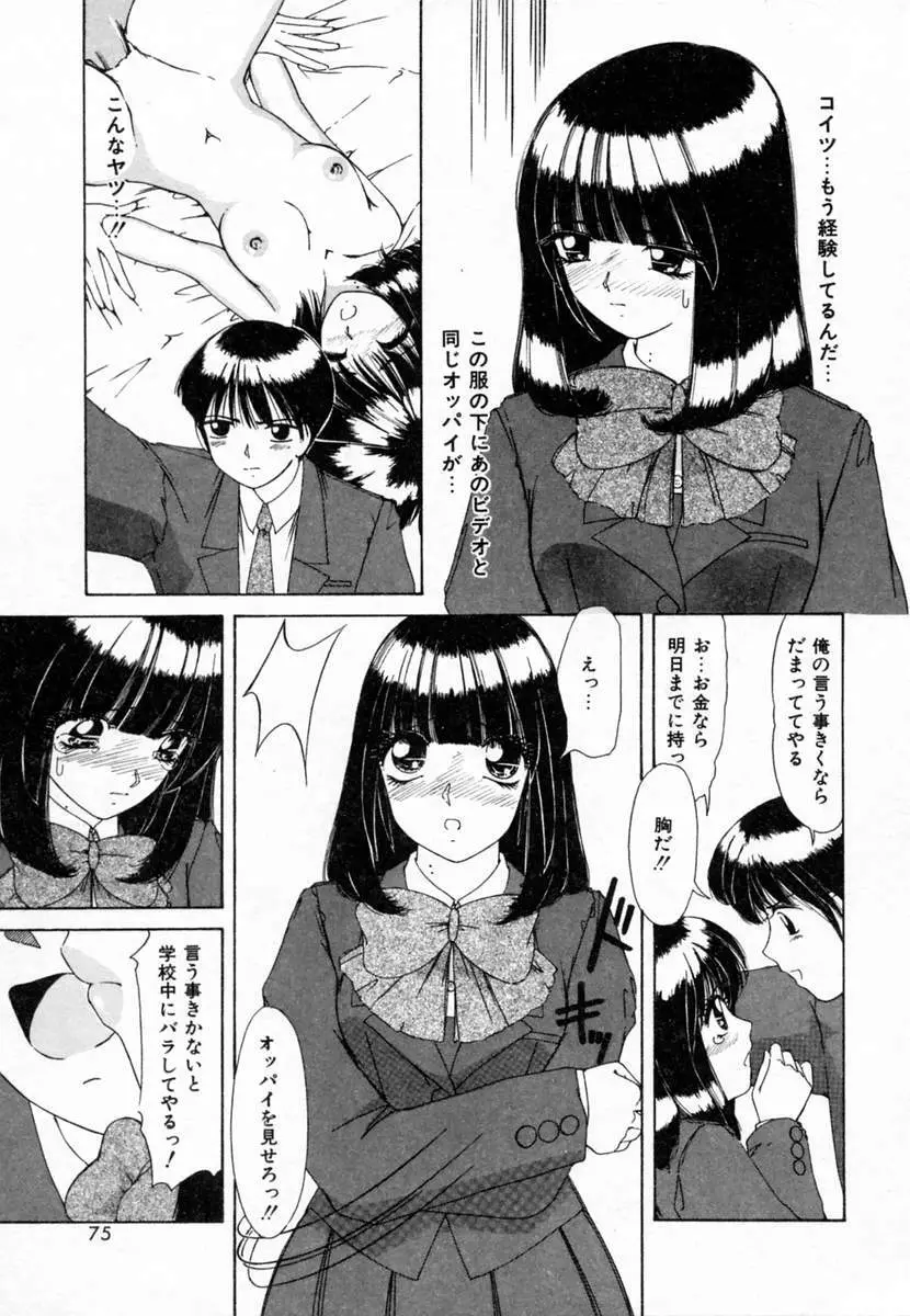 ドキドキすること Page.78