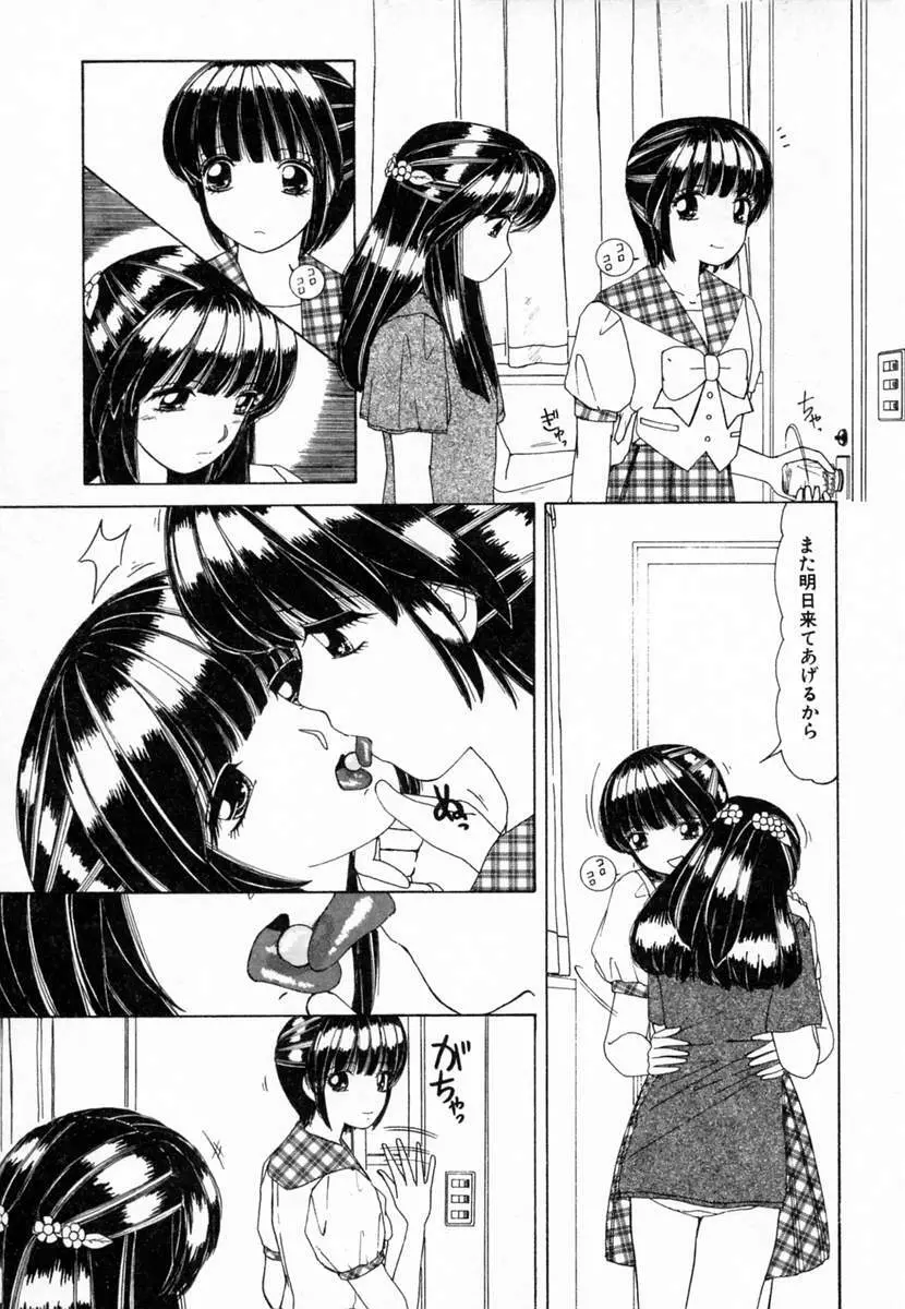 ドキドキすること Page.92