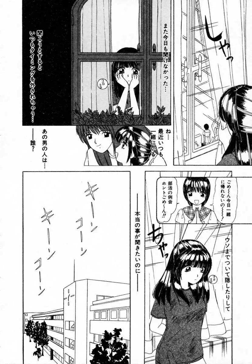 ドキドキすること Page.93