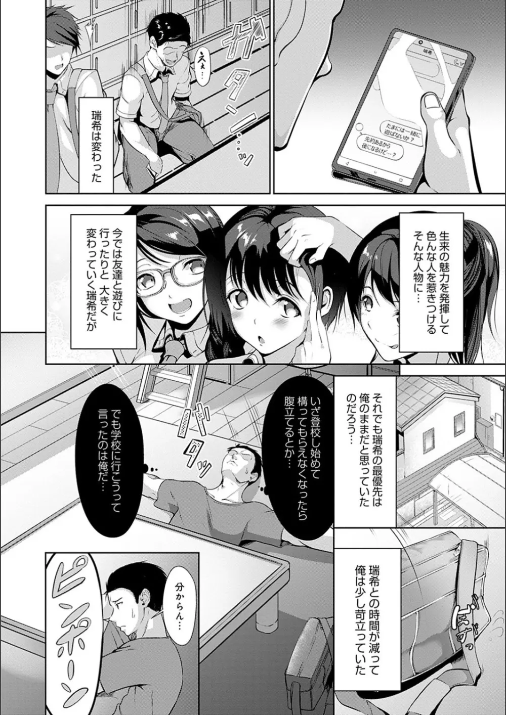 こいちちざかり Page.102