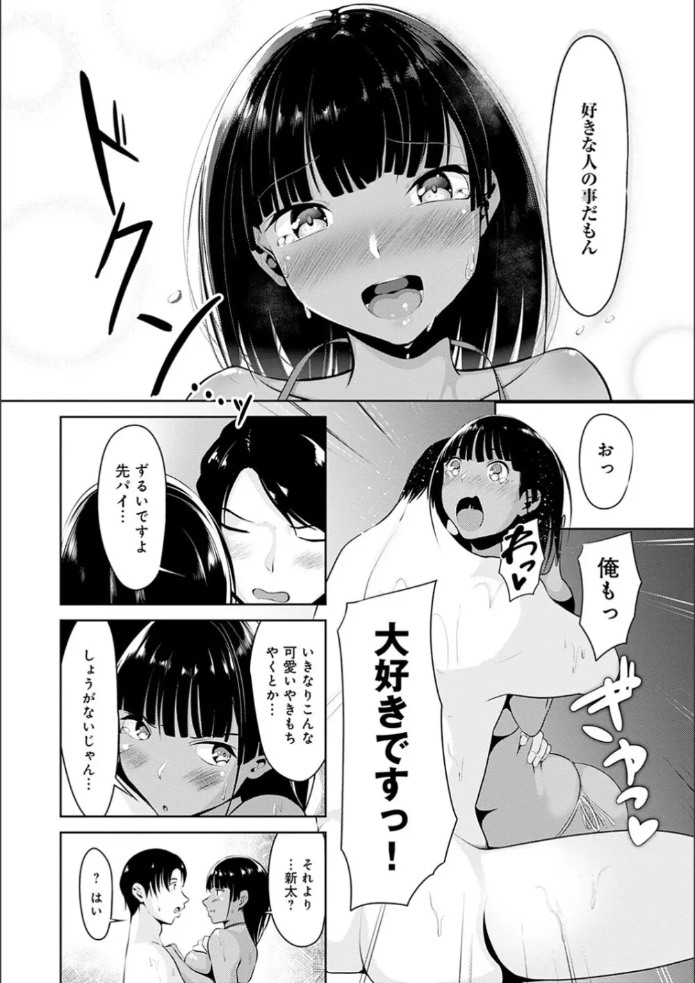 こいちちざかり Page.138