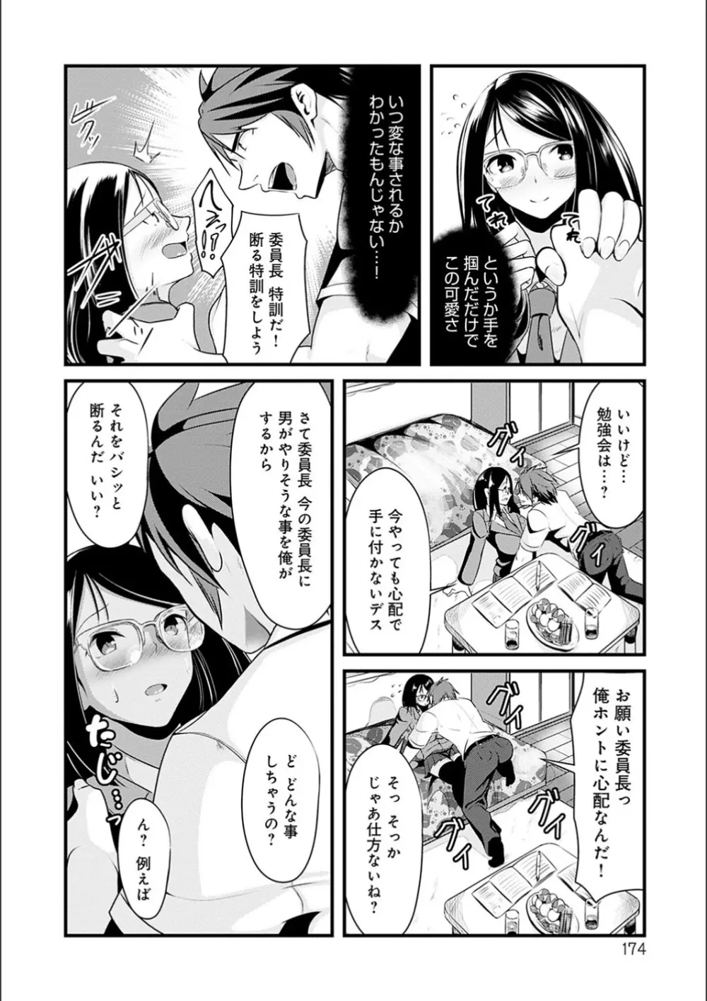 こいちちざかり Page.174