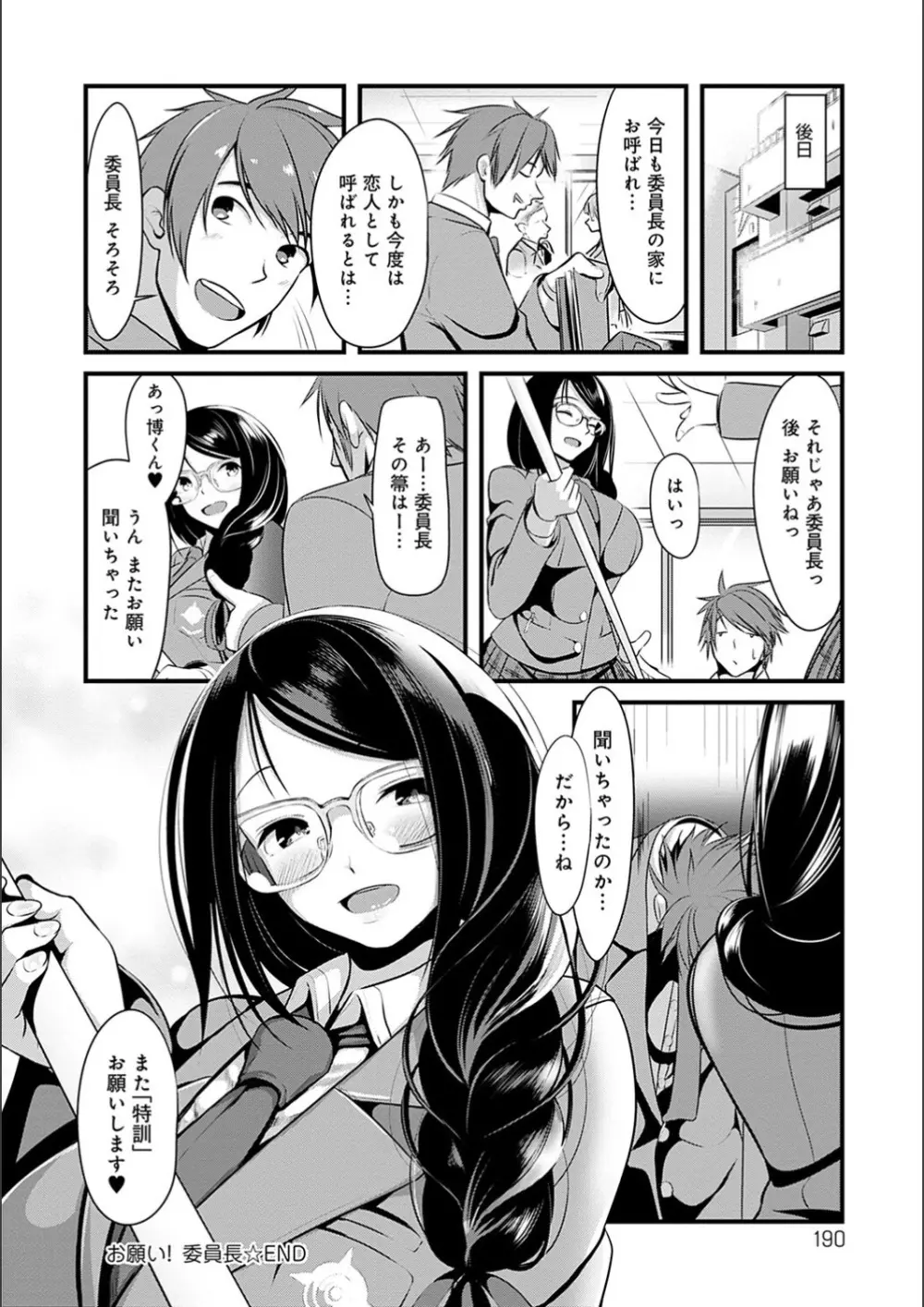 こいちちざかり Page.190