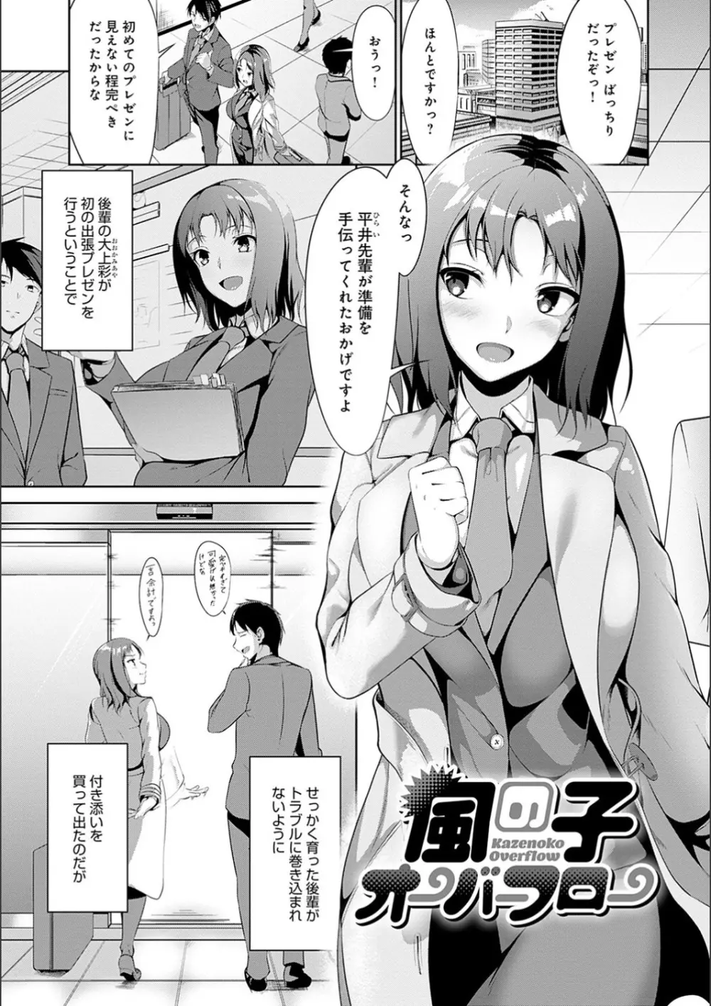 こいちちざかり Page.31