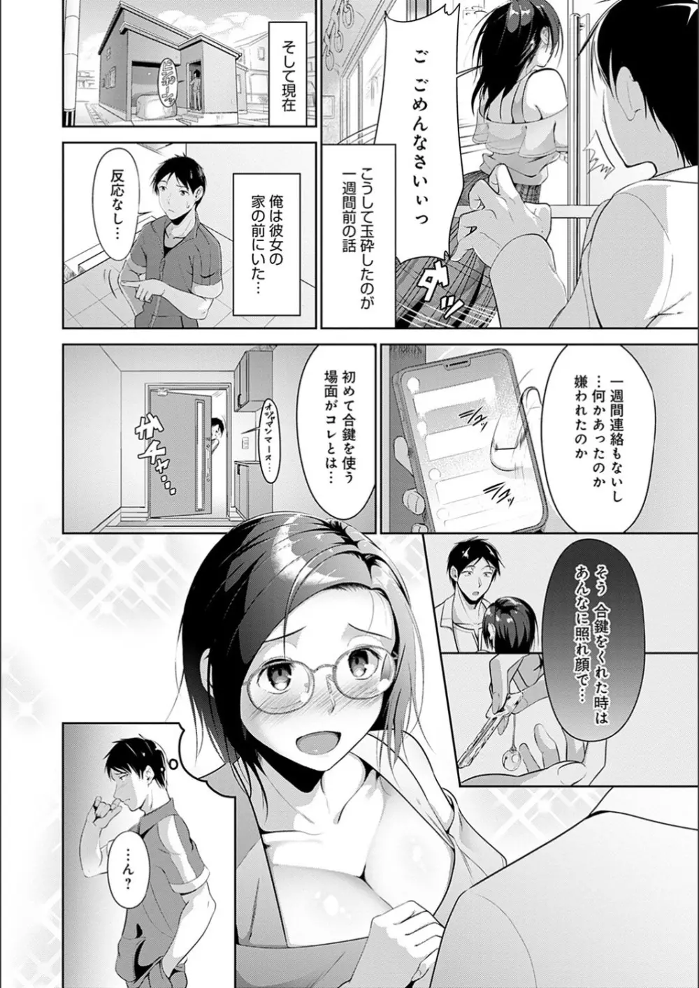 こいちちざかり Page.56