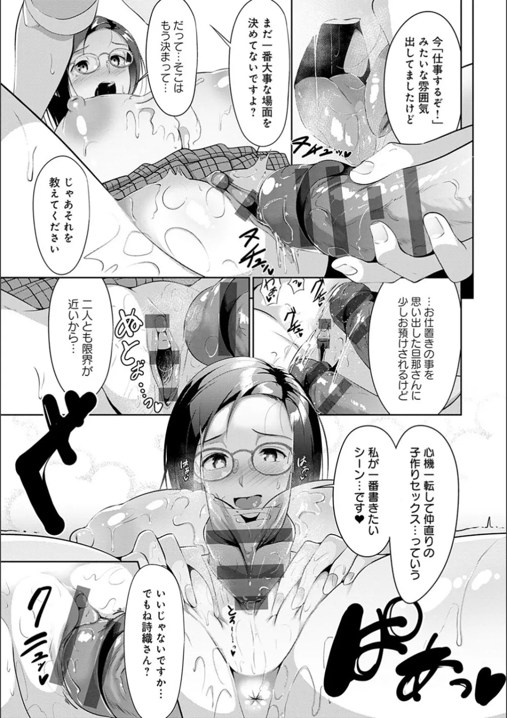 こいちちざかり Page.67