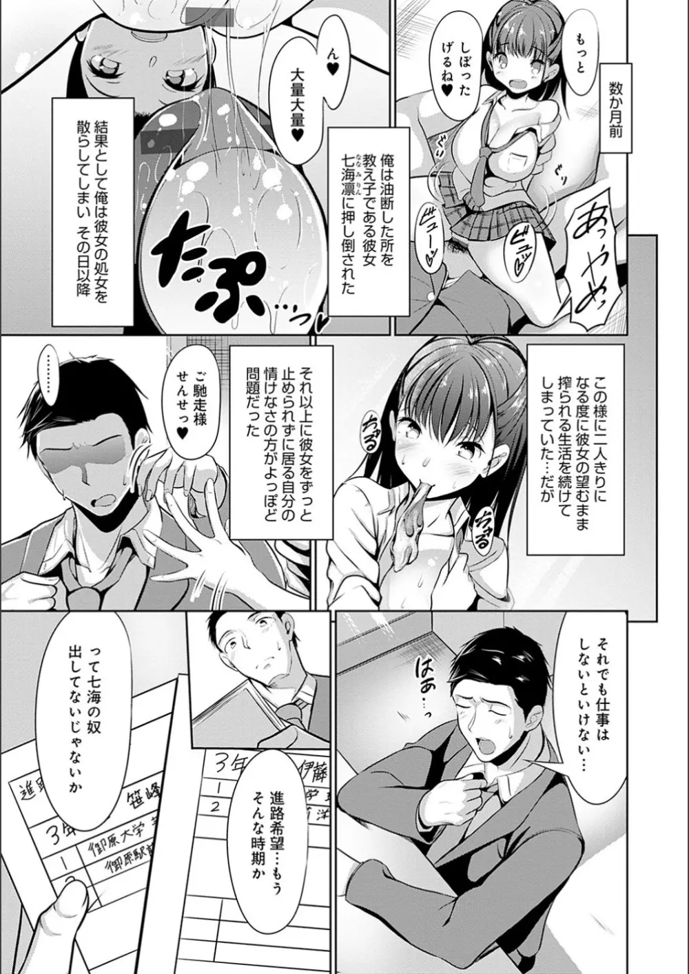 こいちちざかり Page.7