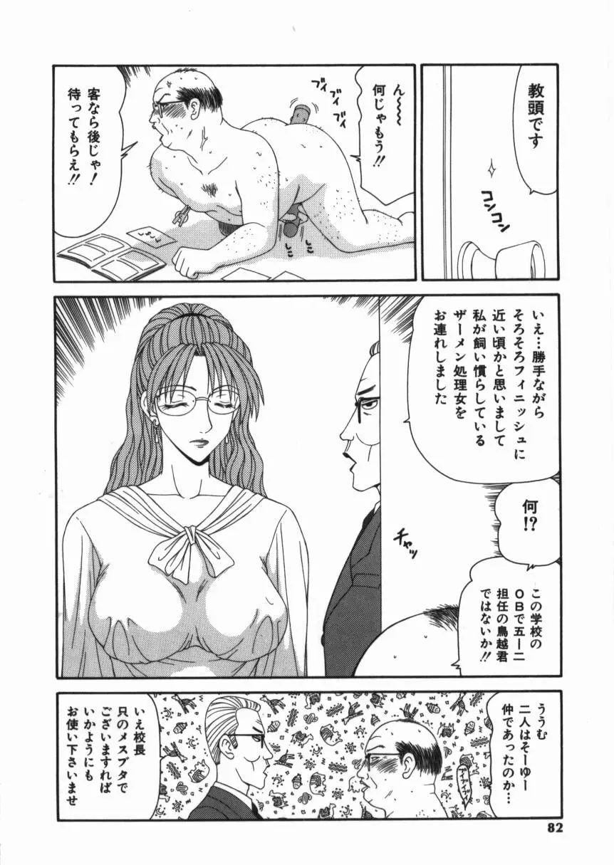 少女スリットえぐられ地獄 Page.82