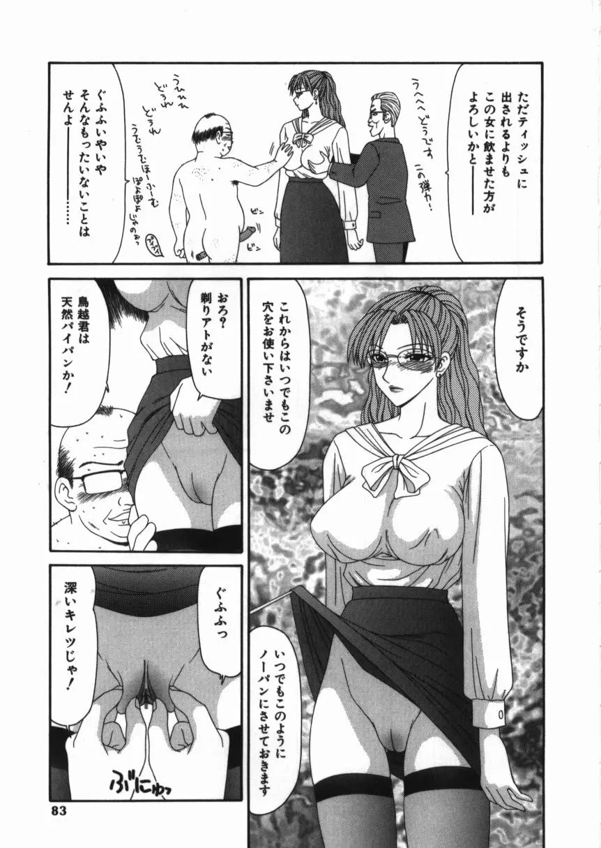 少女スリットえぐられ地獄 Page.83