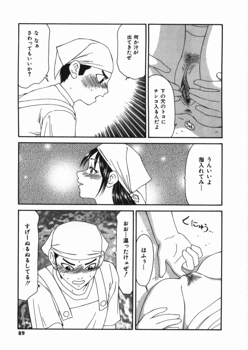 少女スリットえぐられ地獄 Page.89