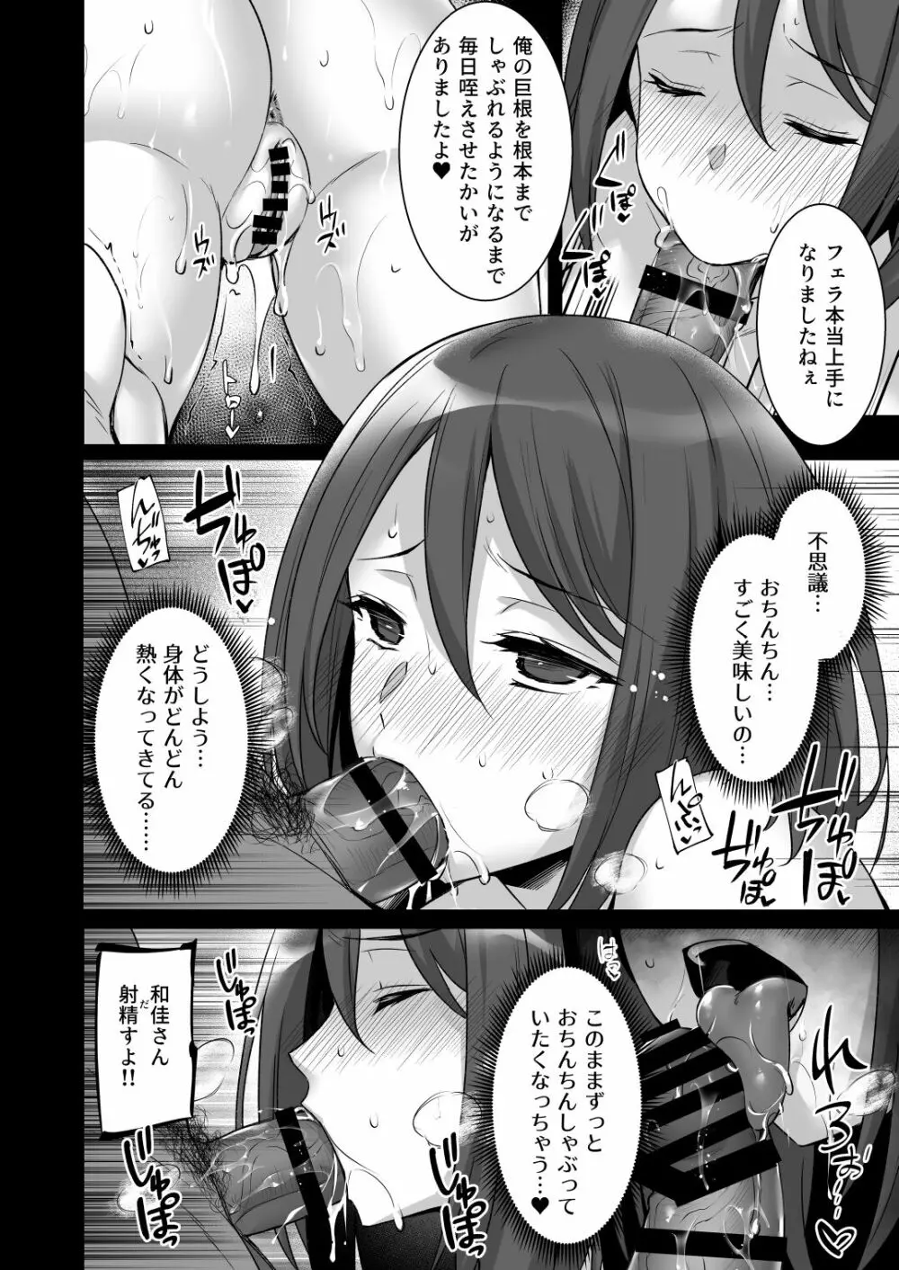 催眠寄性家族~常識改変、家族になって夫公認の人妻催眠セックス~ Page.16