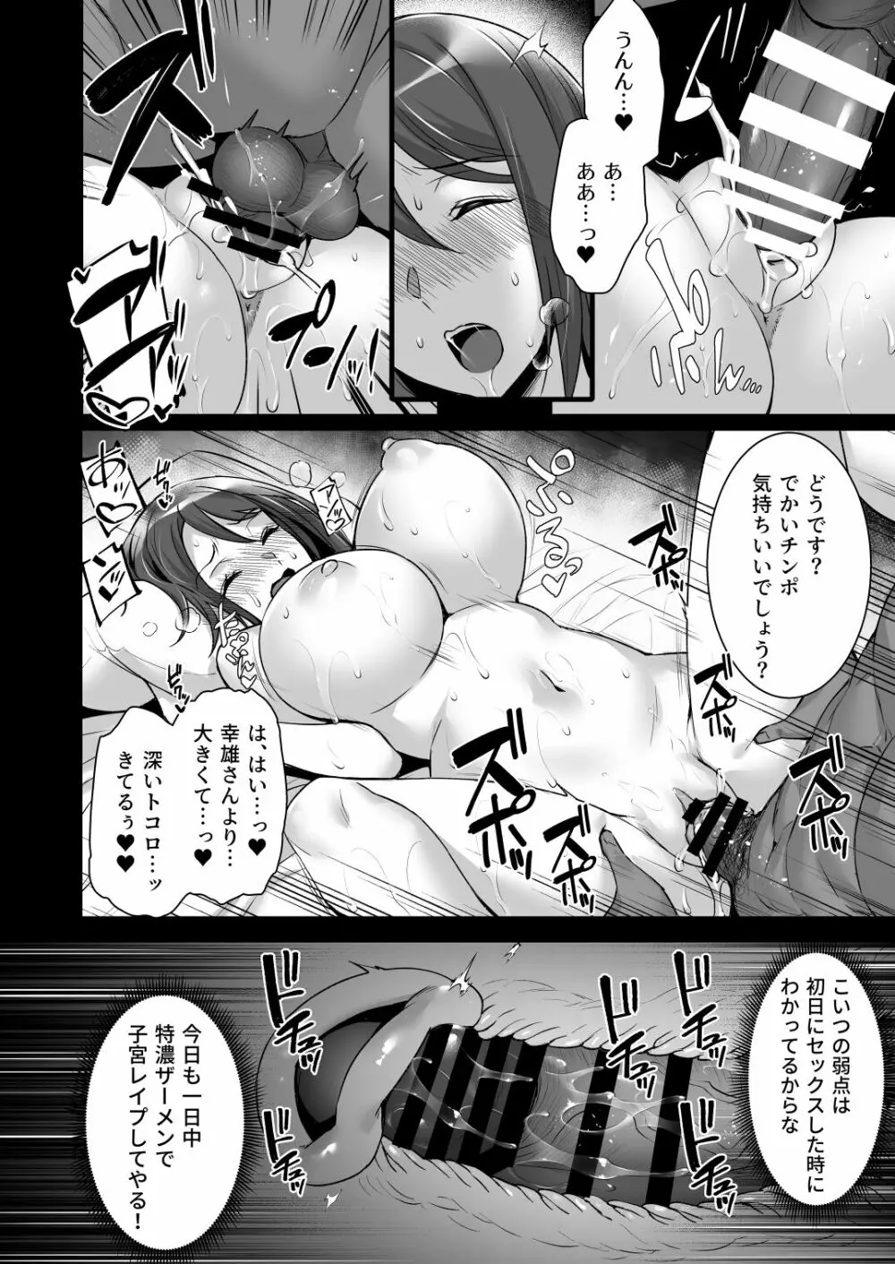 催眠寄性家族~常識改変、家族になって夫公認の人妻催眠セックス~ Page.18