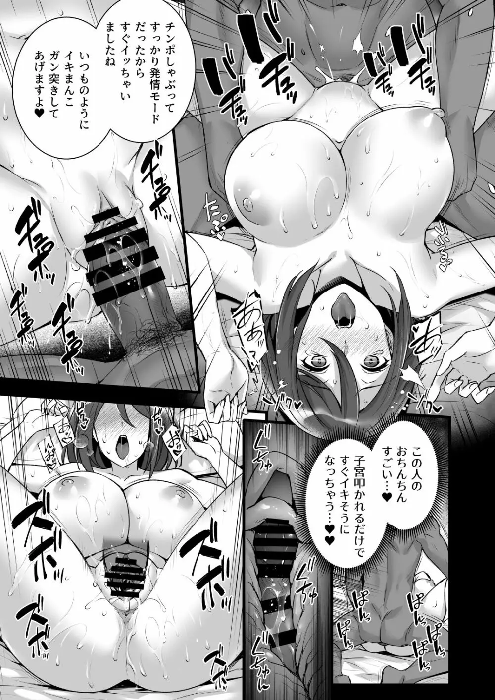 催眠寄性家族~常識改変、家族になって夫公認の人妻催眠セックス~ Page.19