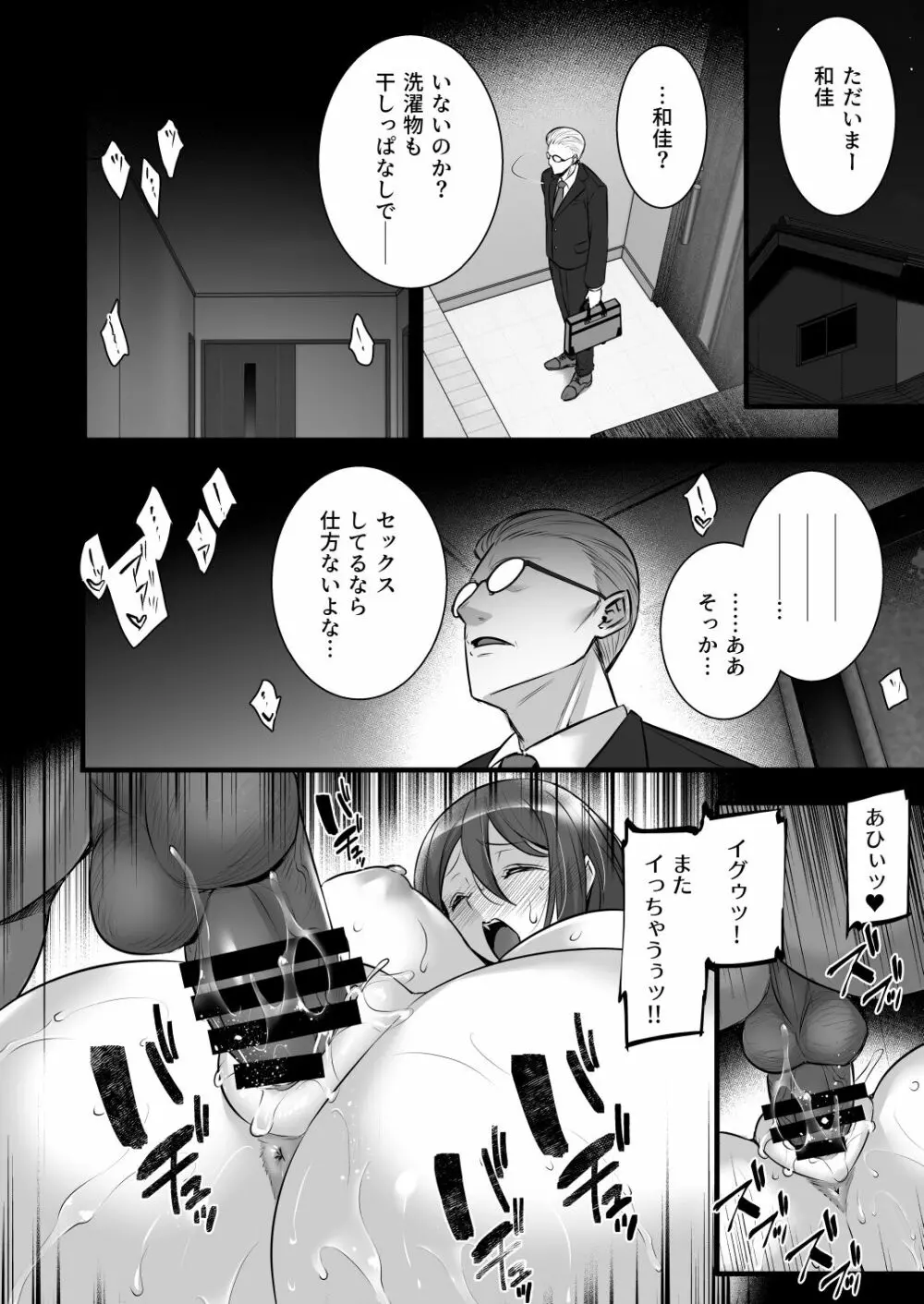 催眠寄性家族~常識改変、家族になって夫公認の人妻催眠セックス~ Page.24