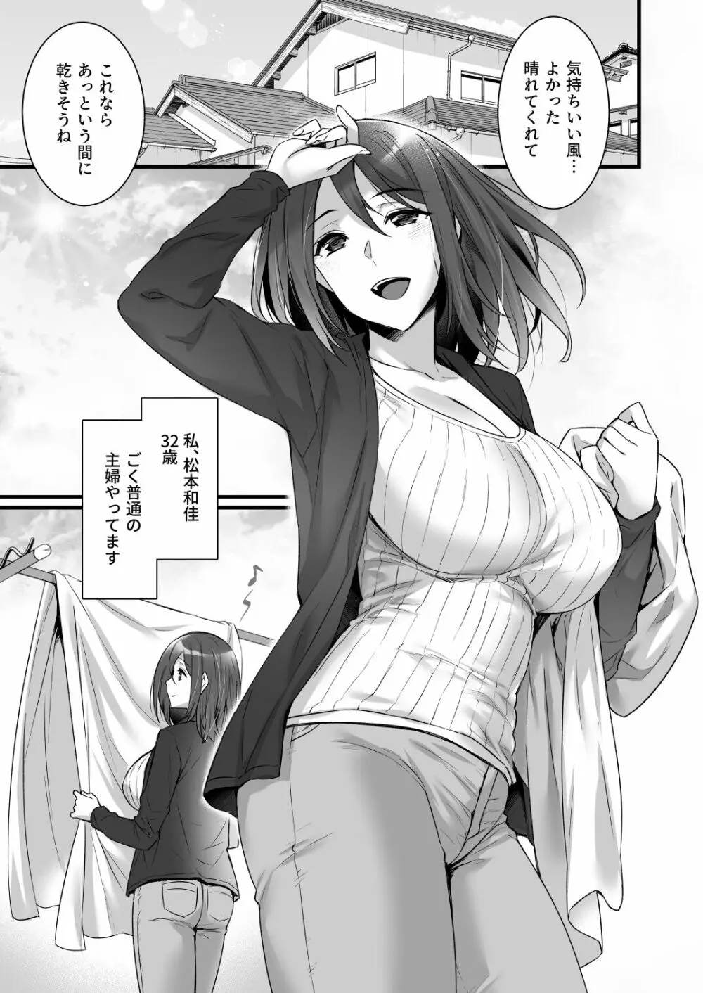 催眠寄性家族~常識改変、家族になって夫公認の人妻催眠セックス~ Page.3