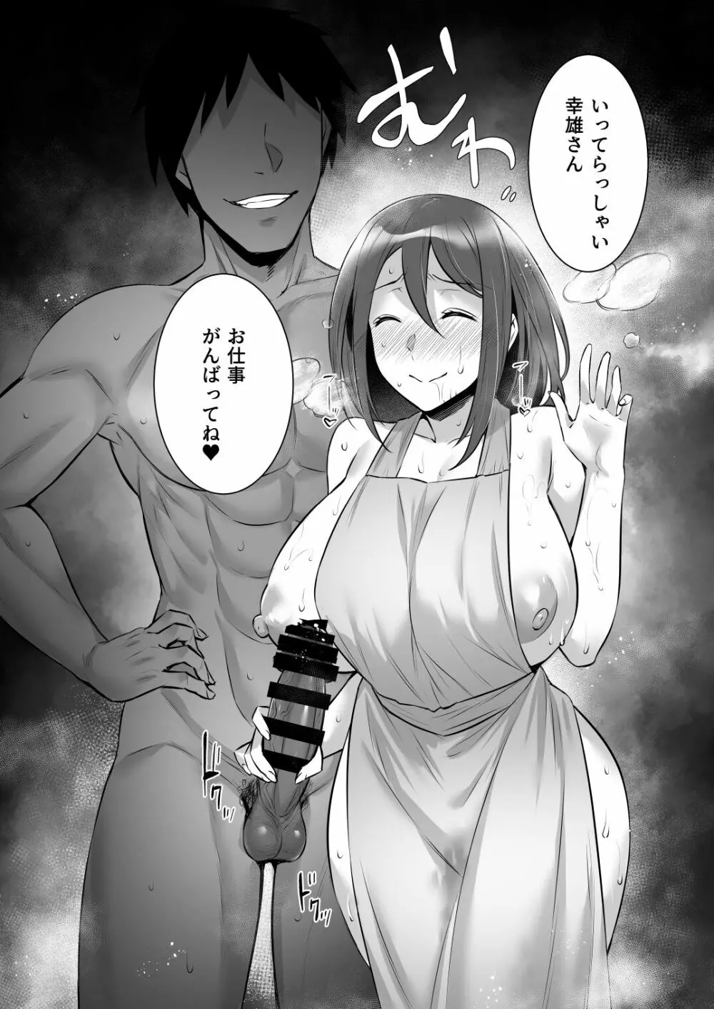 催眠寄性家族~常識改変、家族になって夫公認の人妻催眠セックス~ Page.40