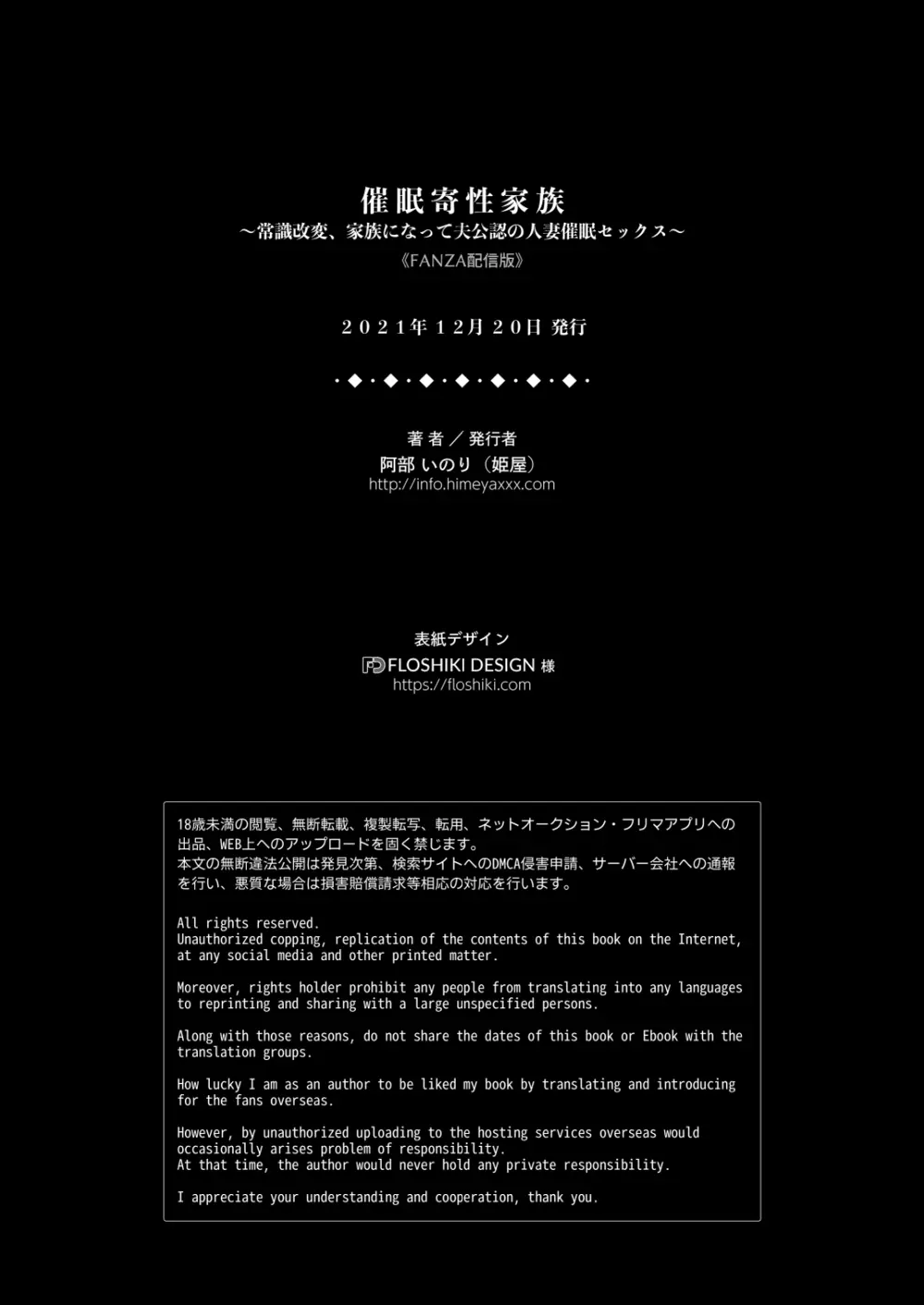 催眠寄性家族~常識改変、家族になって夫公認の人妻催眠セックス~ Page.42