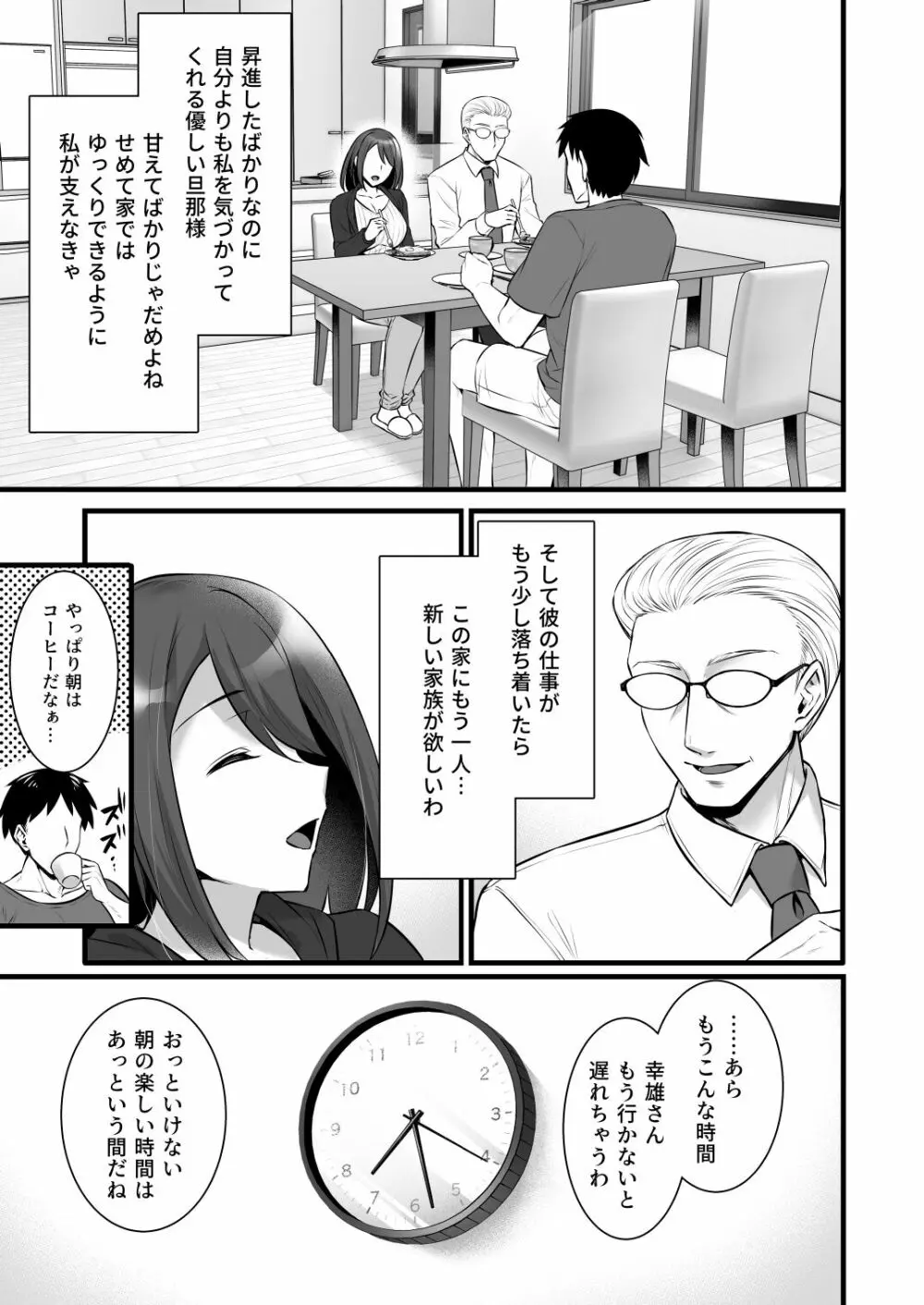催眠寄性家族~常識改変、家族になって夫公認の人妻催眠セックス~ Page.5