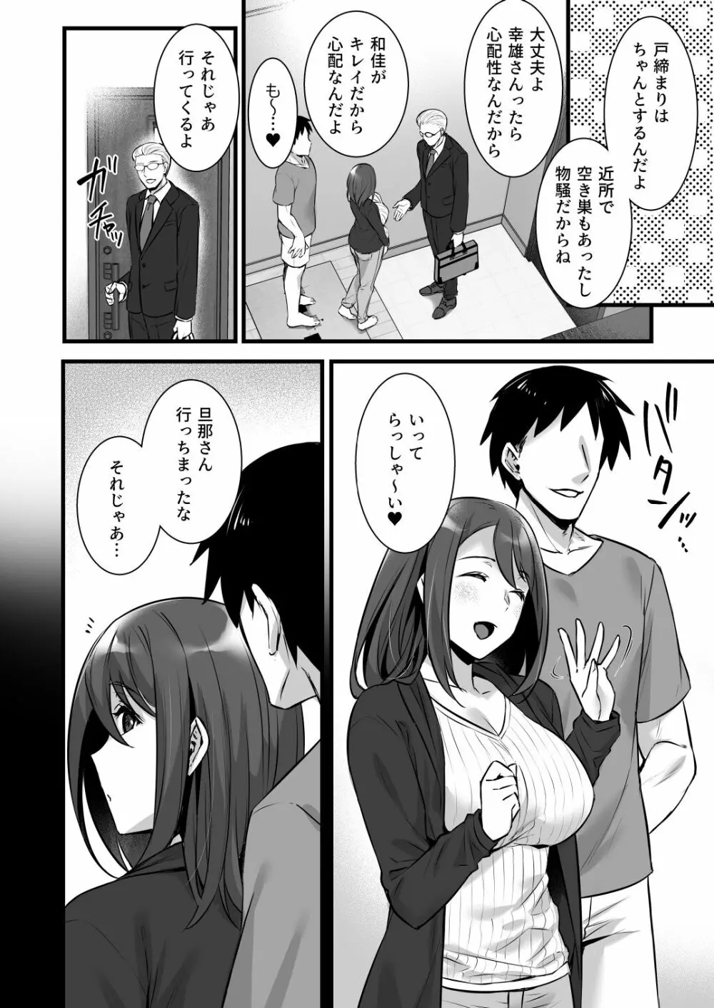 催眠寄性家族~常識改変、家族になって夫公認の人妻催眠セックス~ Page.6