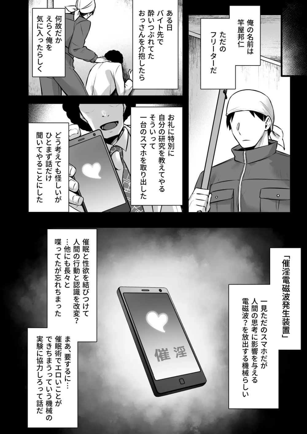 催眠寄性家族~常識改変、家族になって夫公認の人妻催眠セックス~ Page.8
