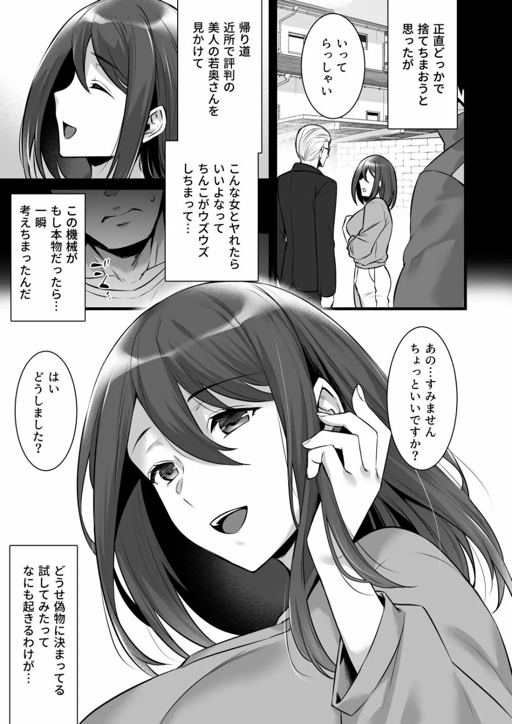 催眠寄性家族~常識改変、家族になって夫公認の人妻催眠セックス~ Page.9