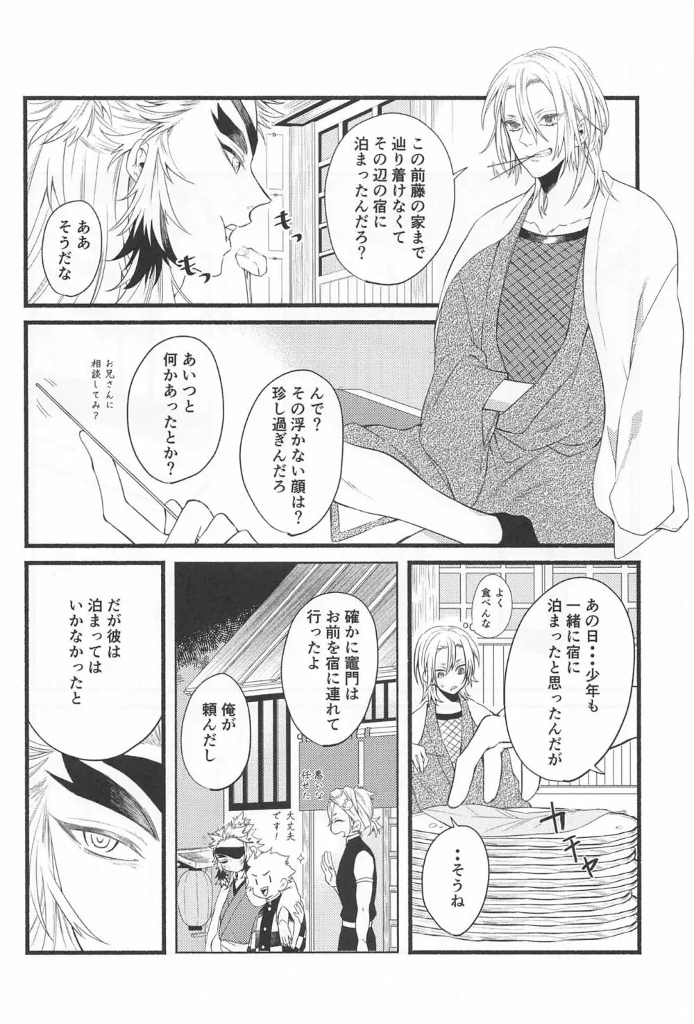 不器用な戀 Page.11