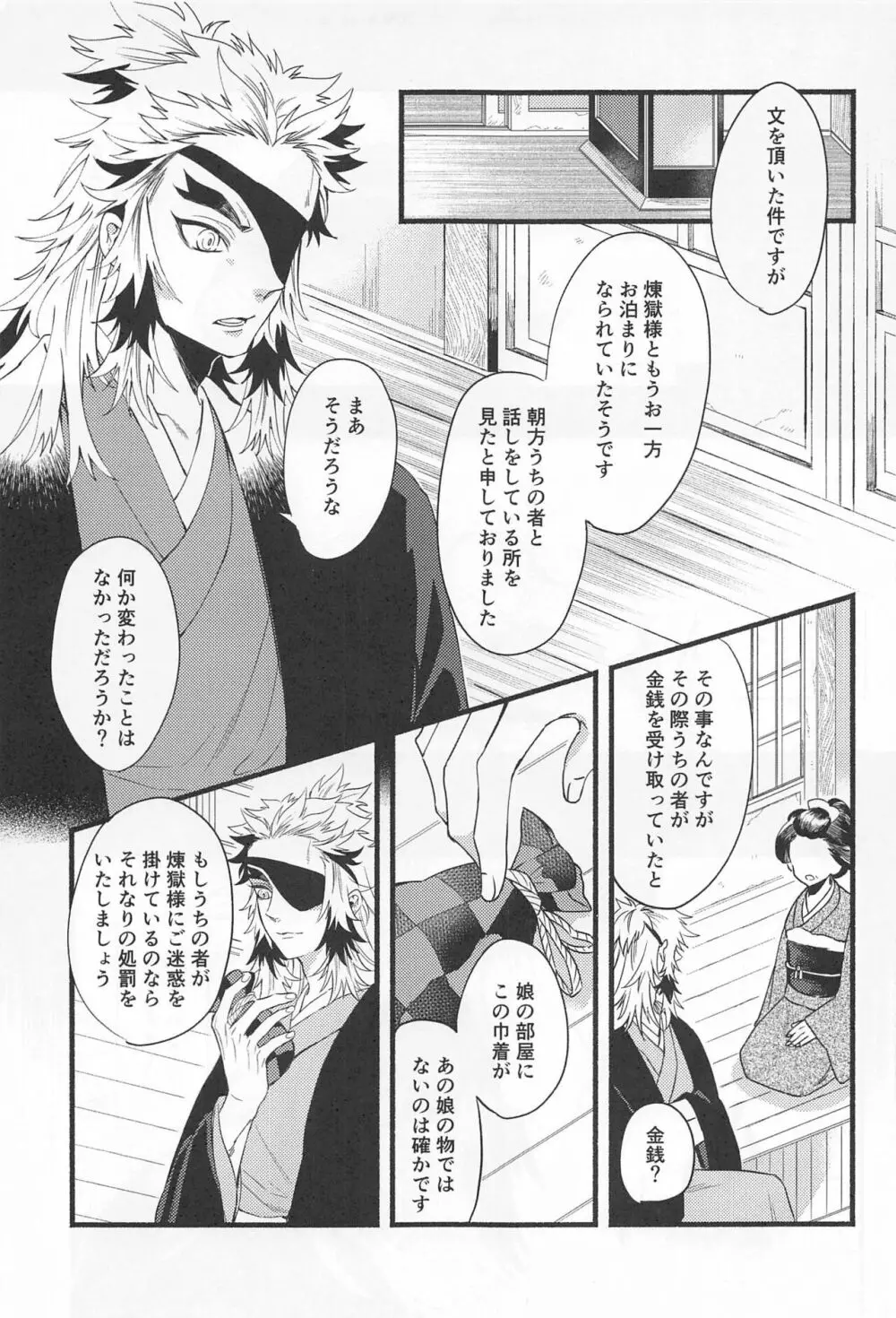 不器用な戀 Page.18