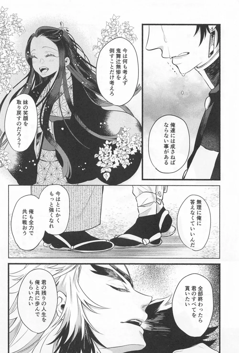 不器用な戀 Page.29