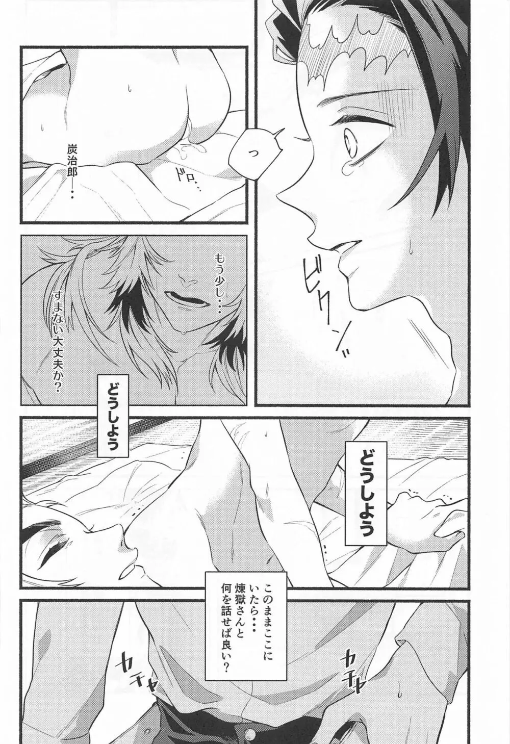 不器用な戀 Page.3