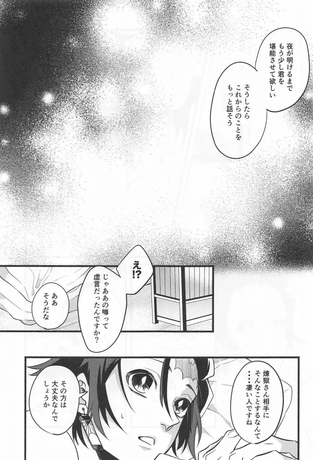 不器用な戀 Page.42