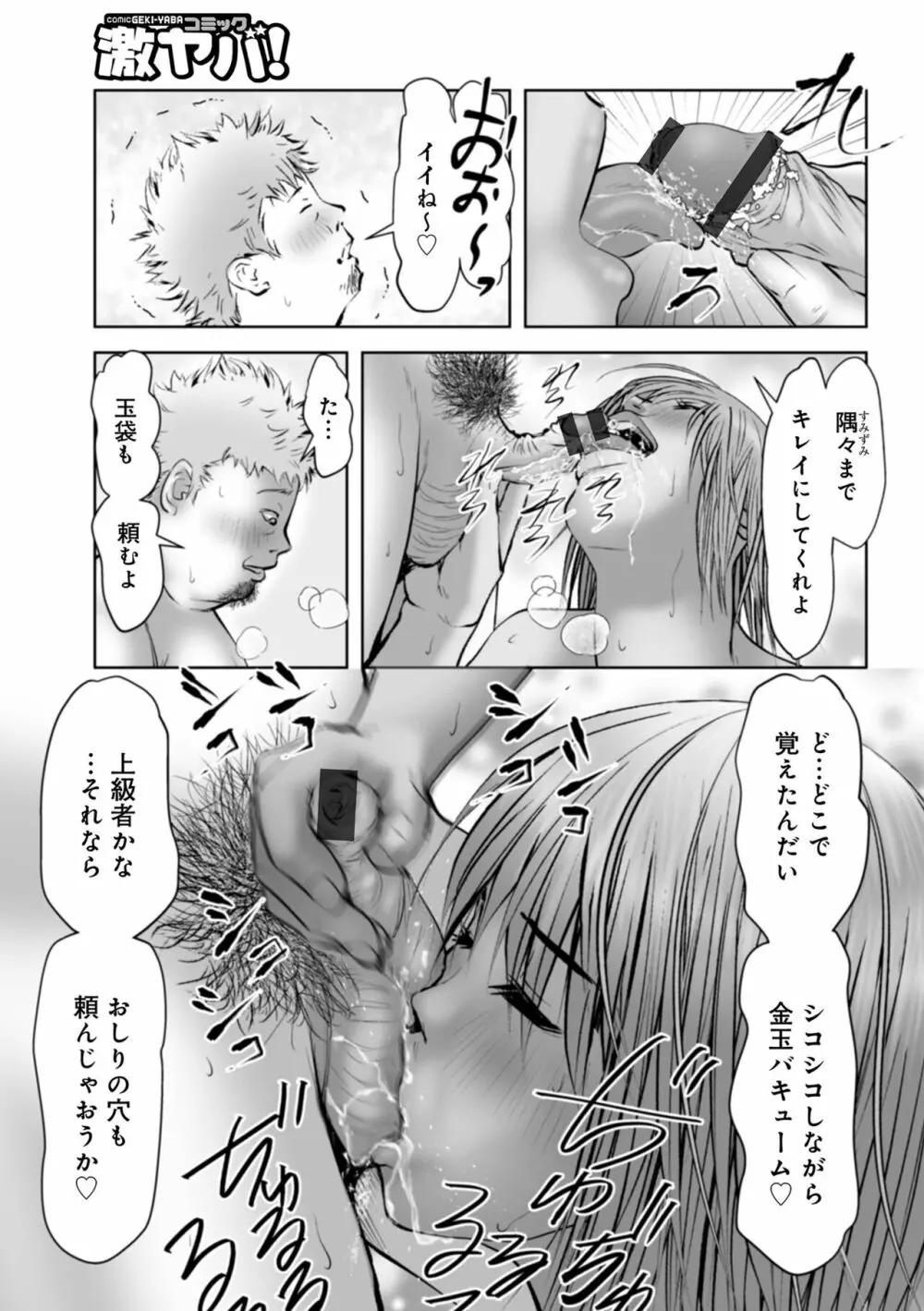 WEB版コミック激ヤバ! Vol.153 Page.105