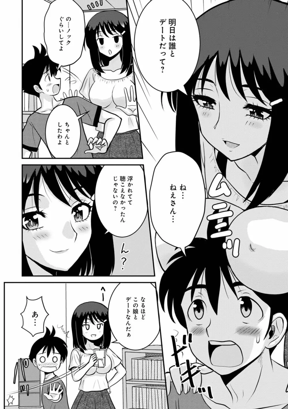 WEB版コミック激ヤバ! Vol.153 Page.62