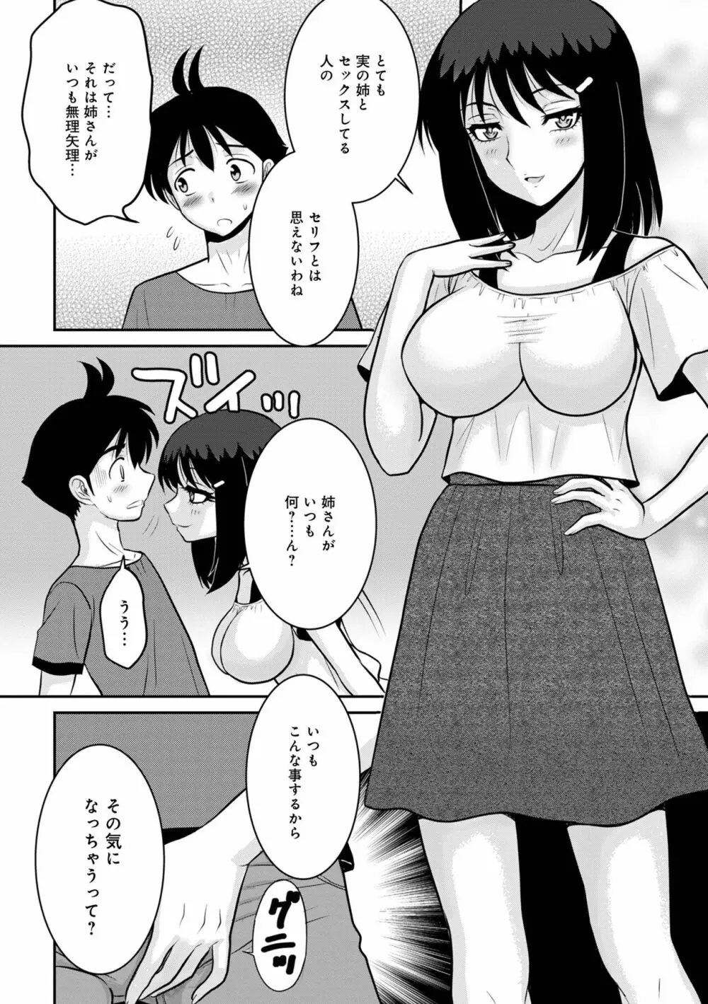 WEB版コミック激ヤバ! Vol.153 Page.64