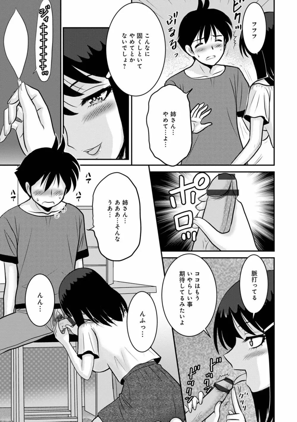 WEB版コミック激ヤバ! Vol.153 Page.65