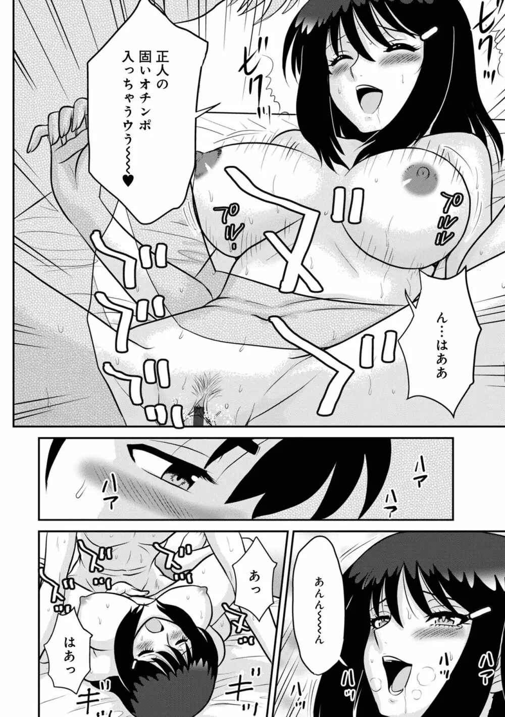 WEB版コミック激ヤバ! Vol.153 Page.70