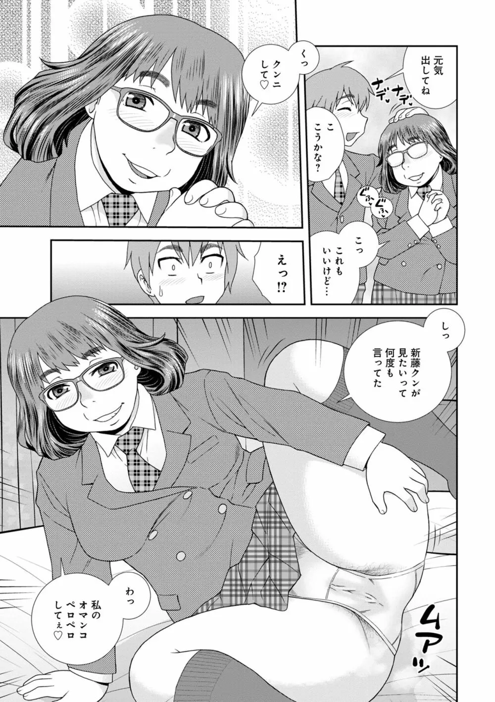 WEB版コミック激ヤバ! Vol.153 Page.81