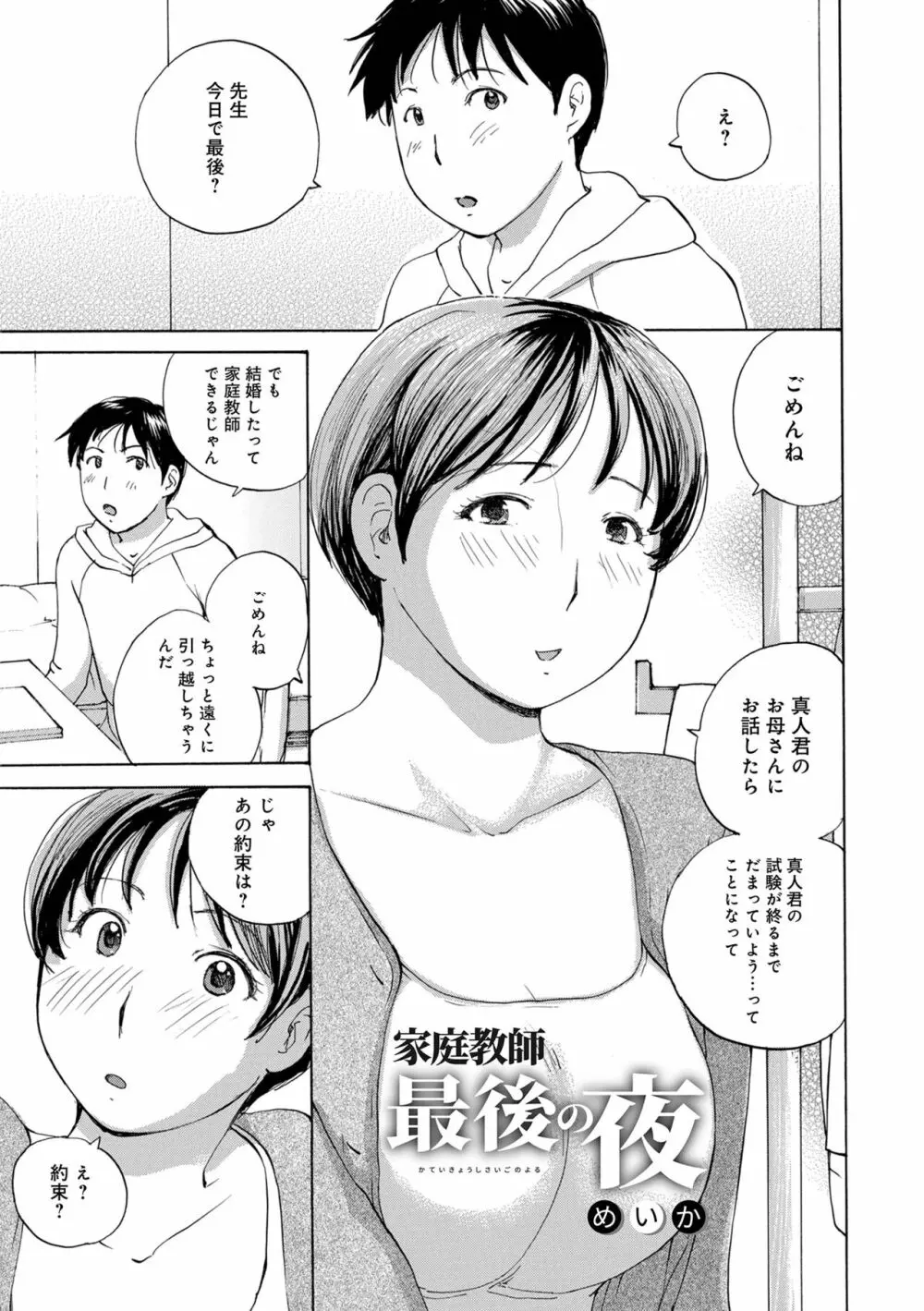 WEB版コミック激ヤバ! Vol.155 Page.39