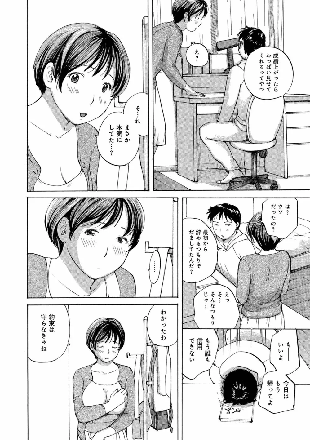 WEB版コミック激ヤバ! Vol.155 Page.40