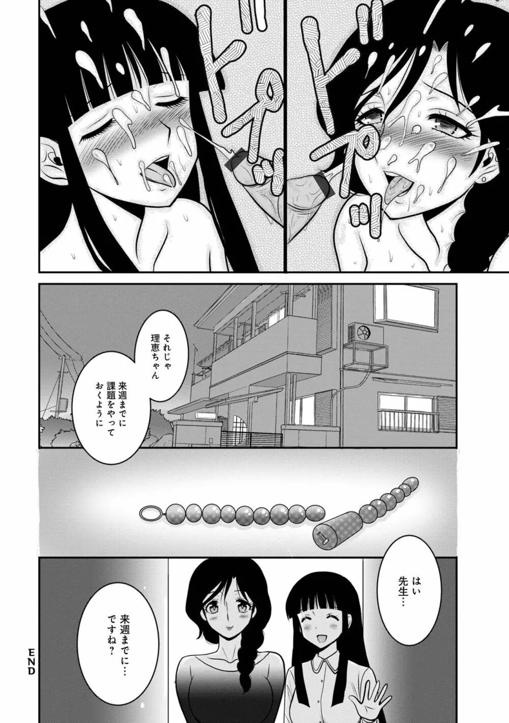 WEB版コミック激ヤバ! Vol.155 Page.76